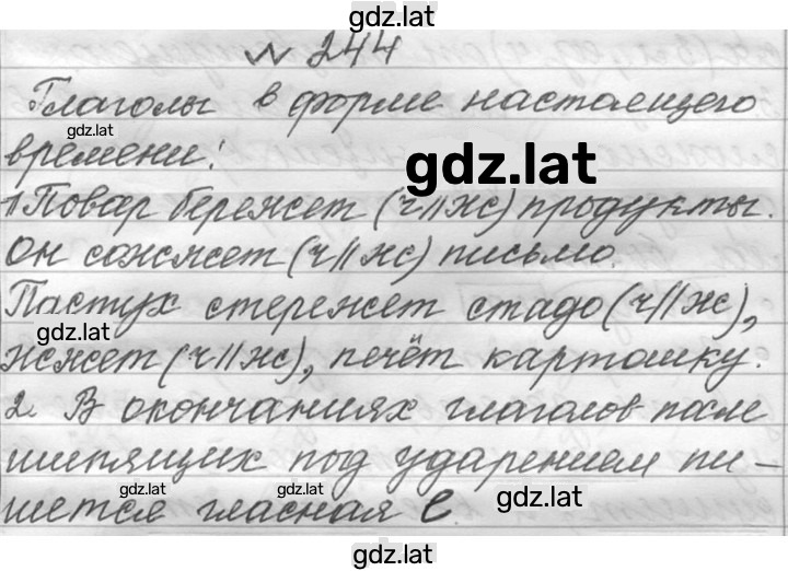 Решение задания № 244 — страница 1