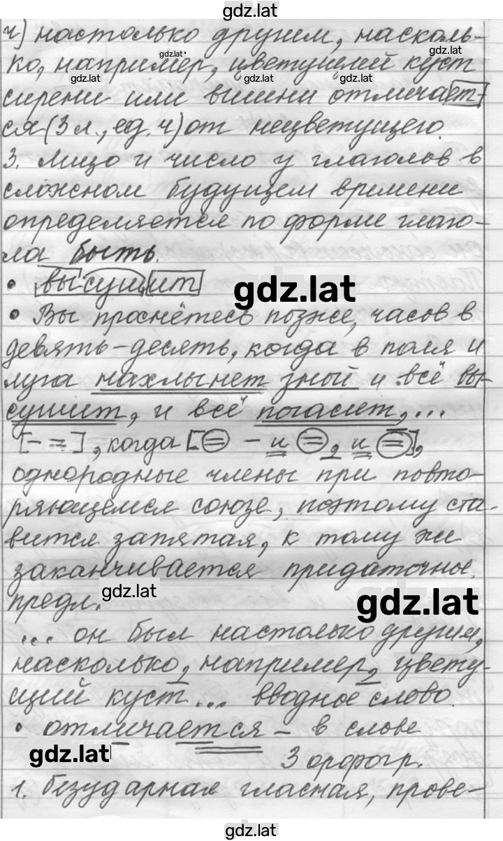 Решение задания № 245 — страница 2