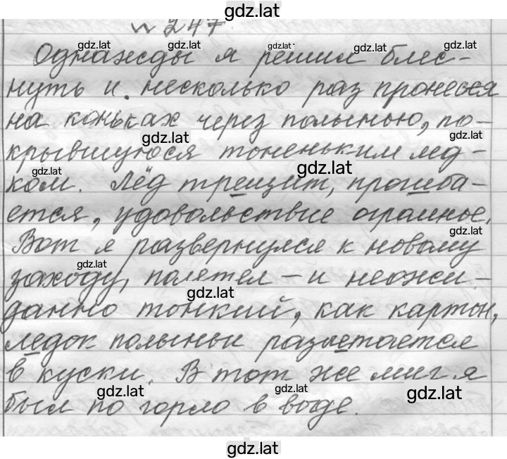 Решение задания № 247 — страница 1