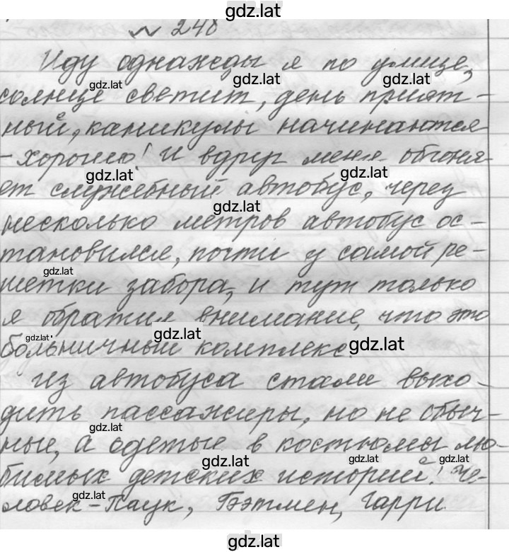 Решение задания № 248 — страница 1