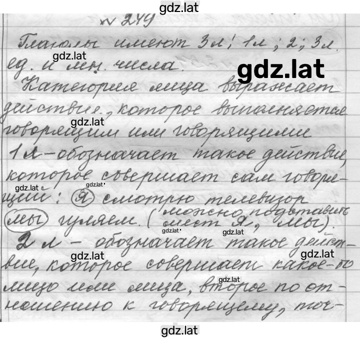 Решение задания № 249 — страница 1
