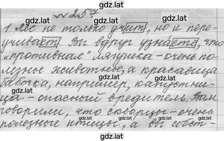 Решение задания № 257 — страница 1