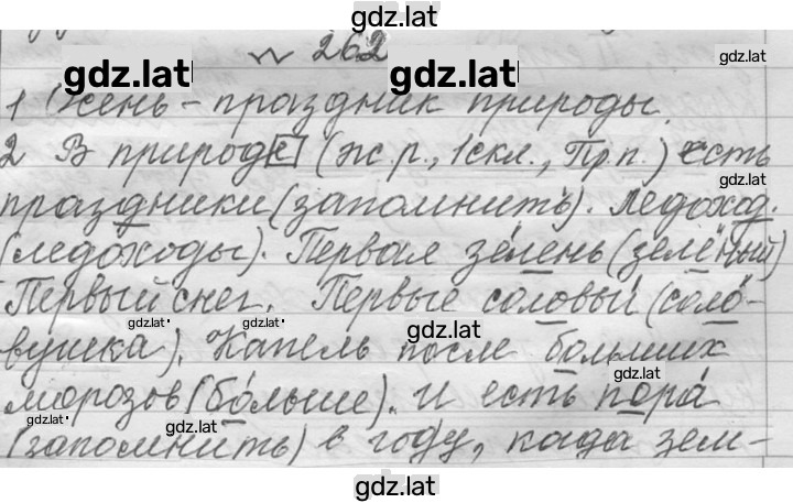 Решение задания № 262 — страница 1
