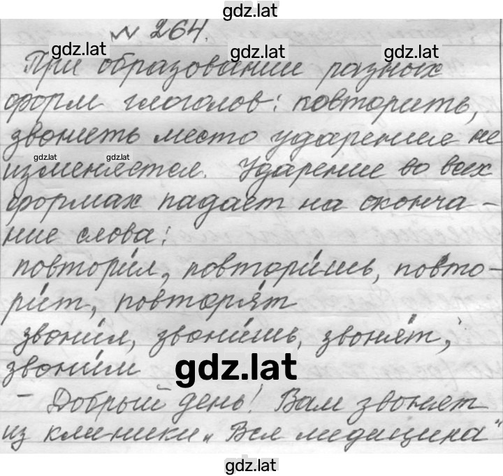 Решение задания № 264 — страница 1