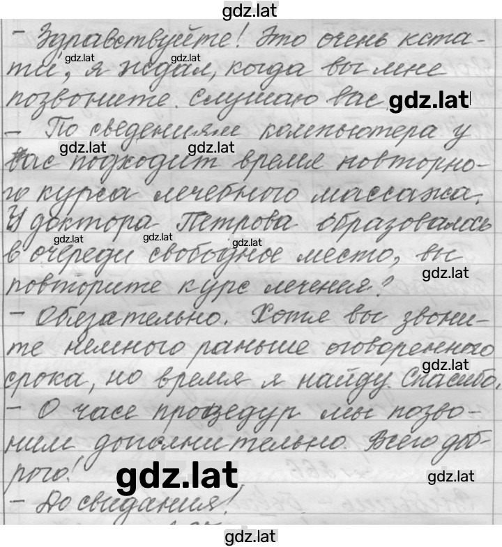 Решение задания № 264 — страница 2