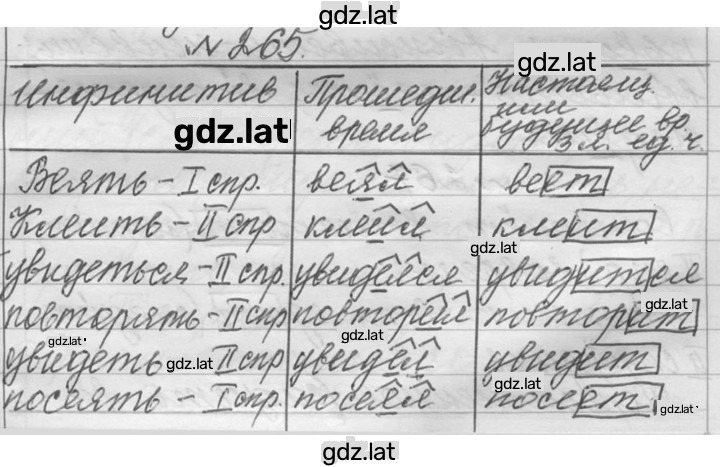 Решение задания № 265 — страница 1