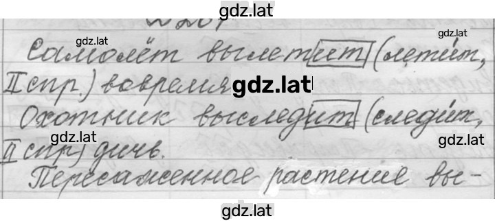 Решение задания № 267 — страница 1