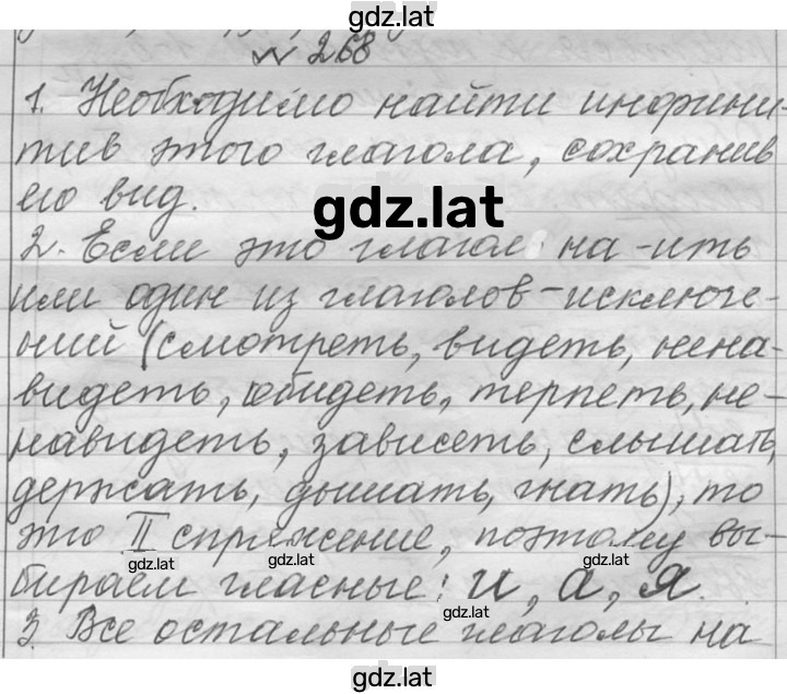 Решение задания № 268 — страница 1
