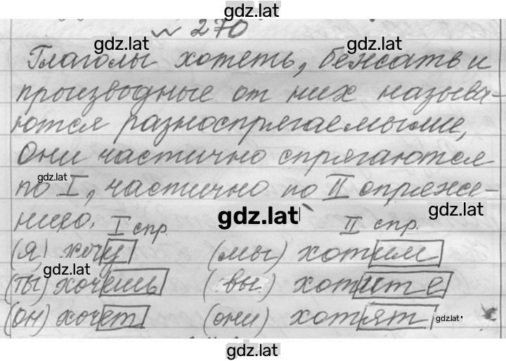 Решение задания № 270 — страница 1