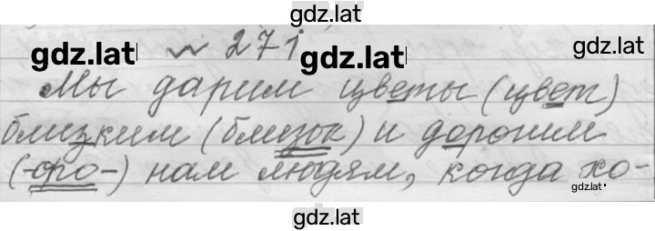 Решение задания № 271 — страница 1