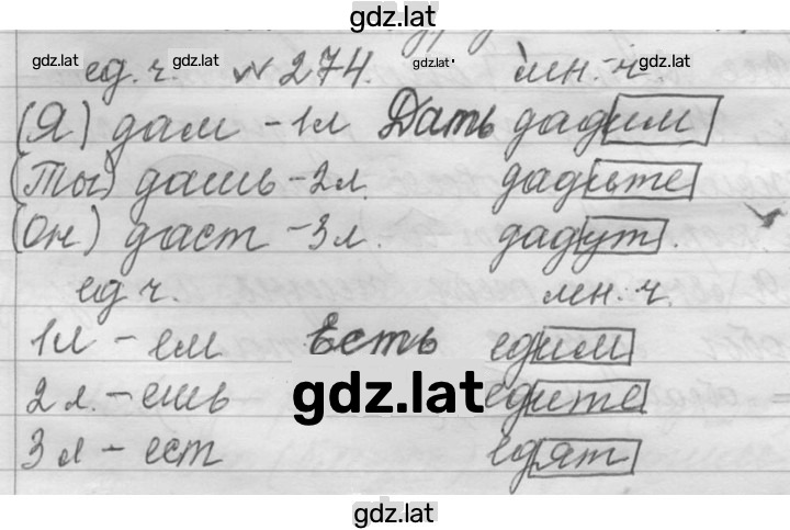 Решение задания № 274 — страница 1