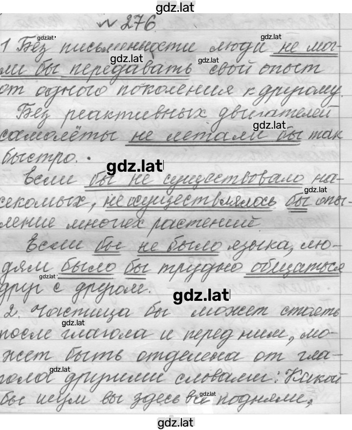 Решение задания № 276 — страница 1