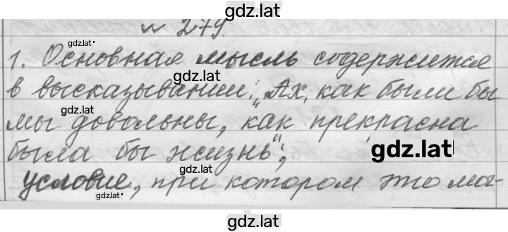 Решение задания № 279 — страница 1