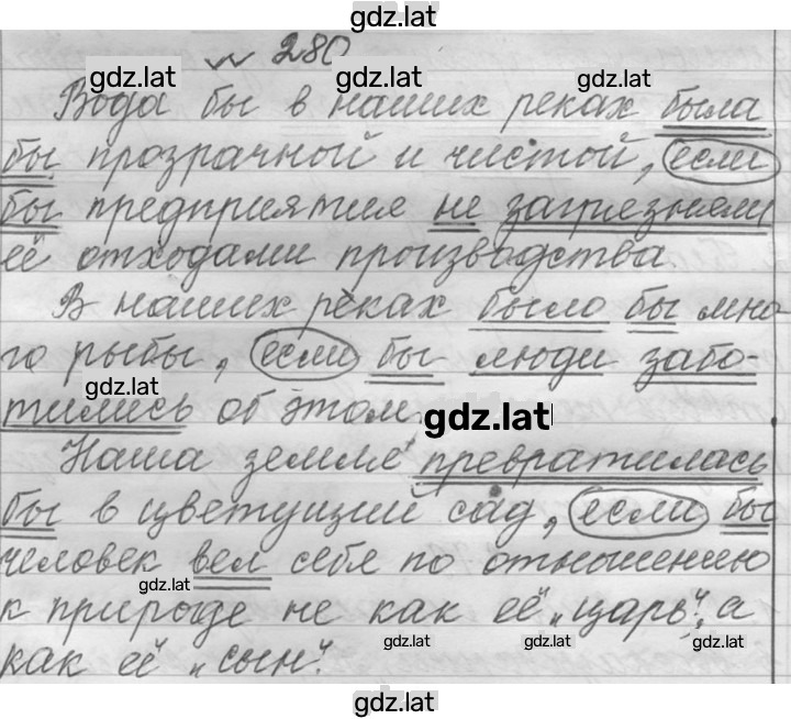 Решение задания № 280 — страница 1