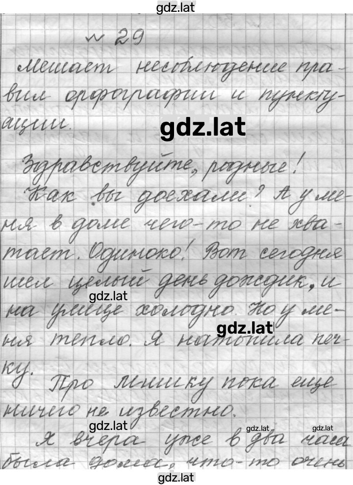 Решение задания № 29 — страница 1