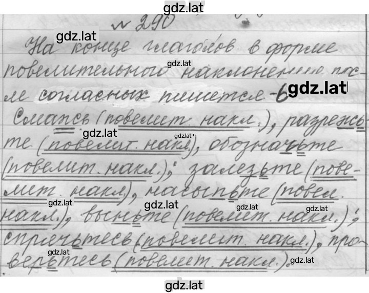 Решение задания № 290 — страница 1