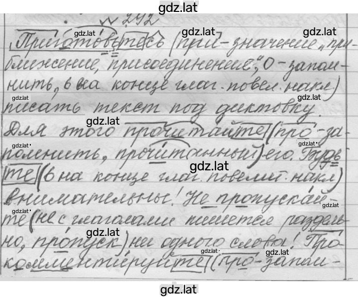 Решение задания № 292 — страница 1