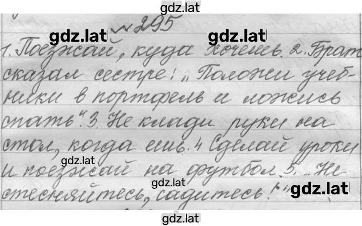 Решение задания № 295 — страница 1