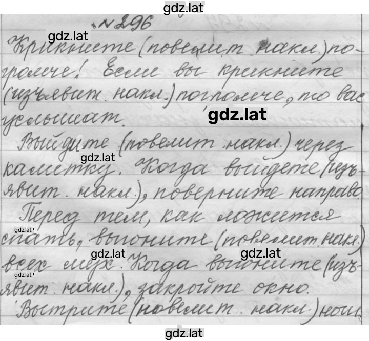 Решение задания № 296 — страница 1