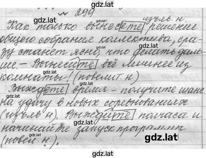 Решение задания № 299 — страница 1