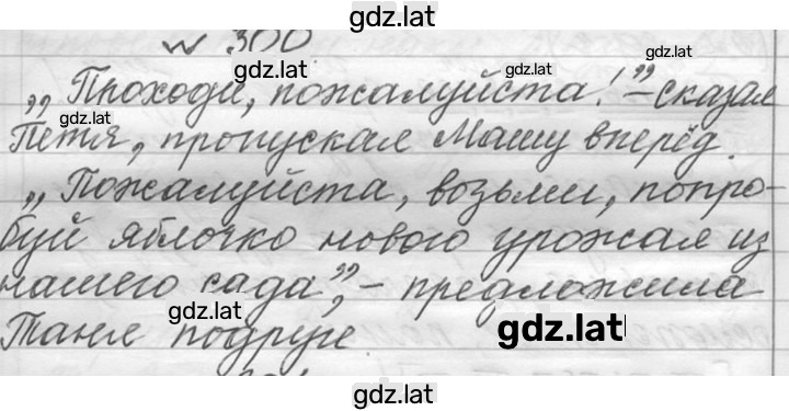 Решение задания № 300 — страница 1