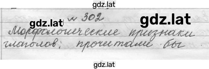 Решение задания № 302 — страница 1