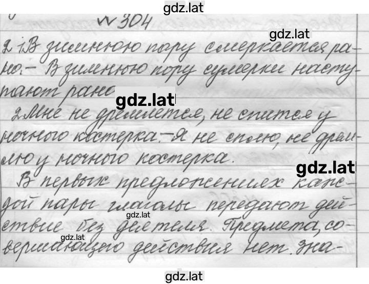 Решение задания № 304 — страница 1