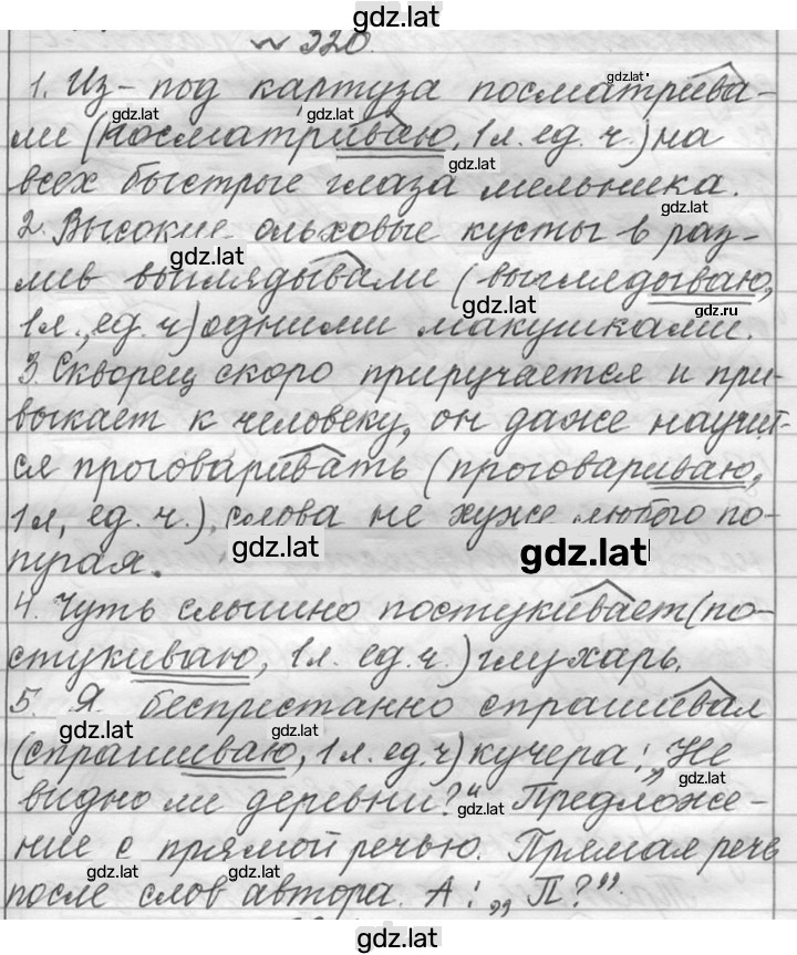Решение задания № 320 — страница 1