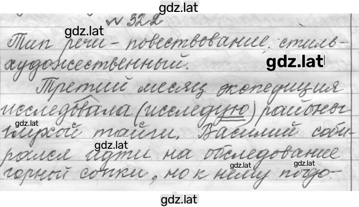 Решение задания № 322 — страница 1