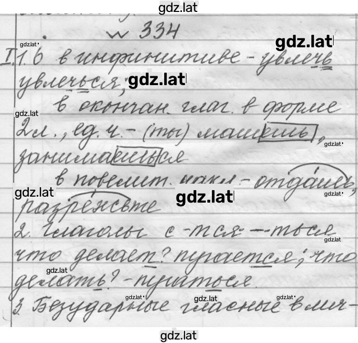 Решение задания № 334 — страница 1