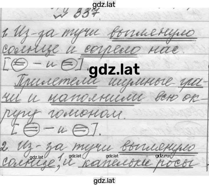 Решение задания № 337 — страница 1