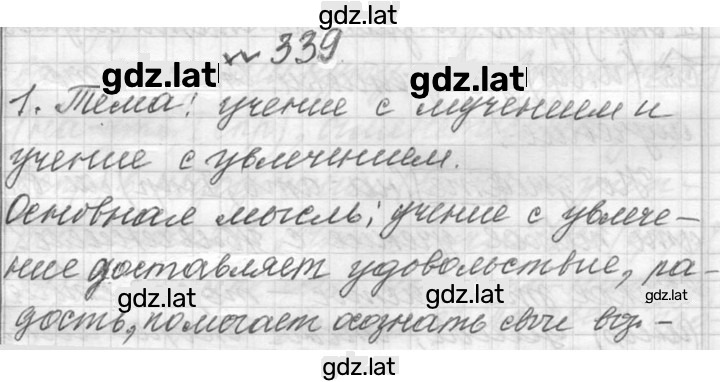 Решение задания № 339 — страница 1