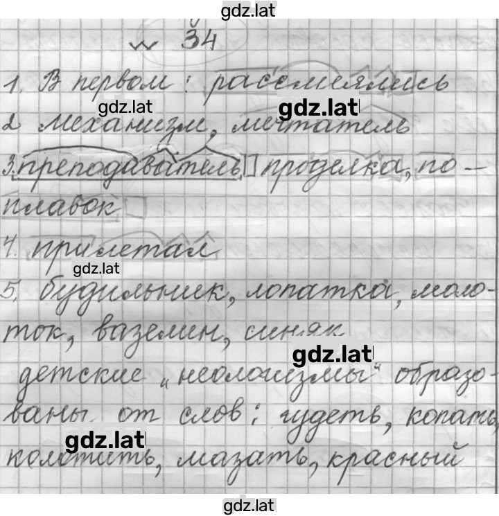 Решение задания № 34 — страница 1