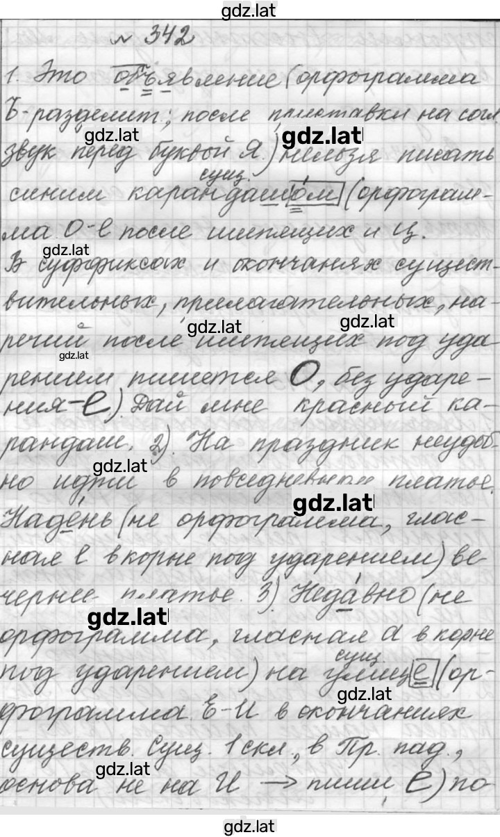 Решение задания № 342 — страница 1