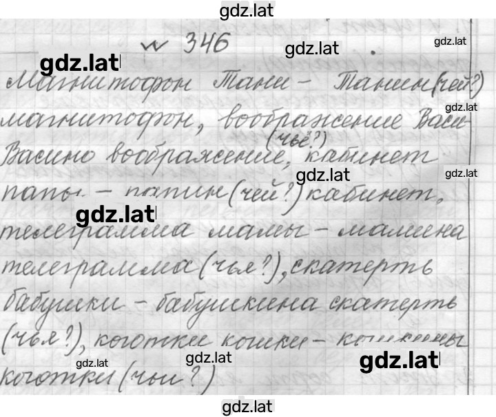 Решение задания № 346 — страница 1