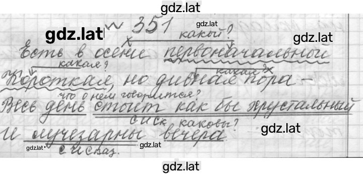 Решение задания № 351 — страница 1