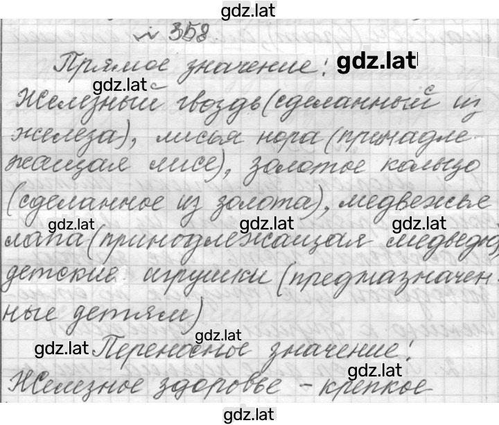 Решение задания № 358 — страница 1
