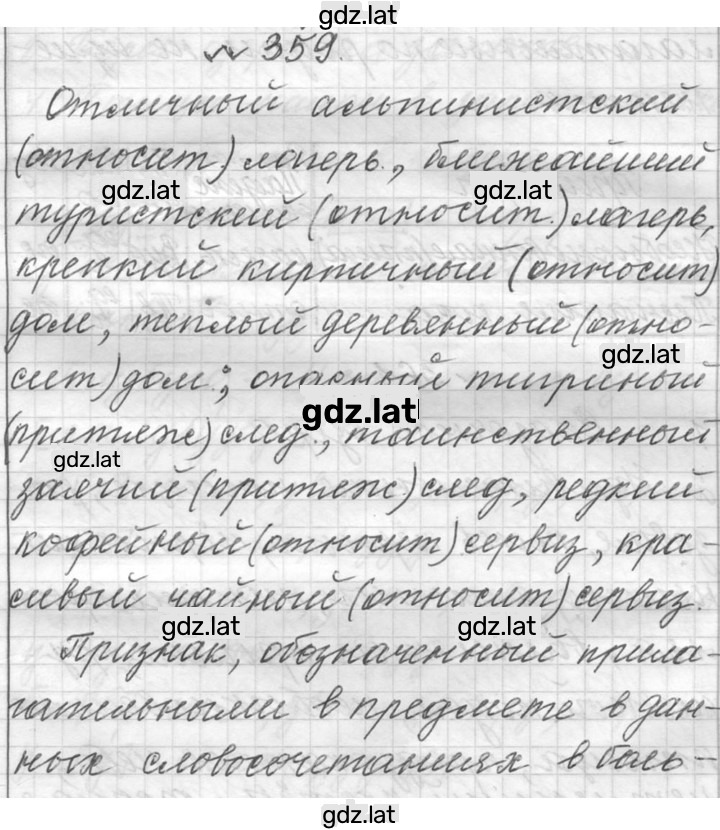 Решение задания № 359 — страница 1