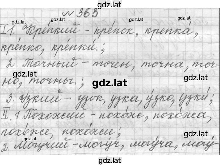 Решение задания № 363 — страница 1