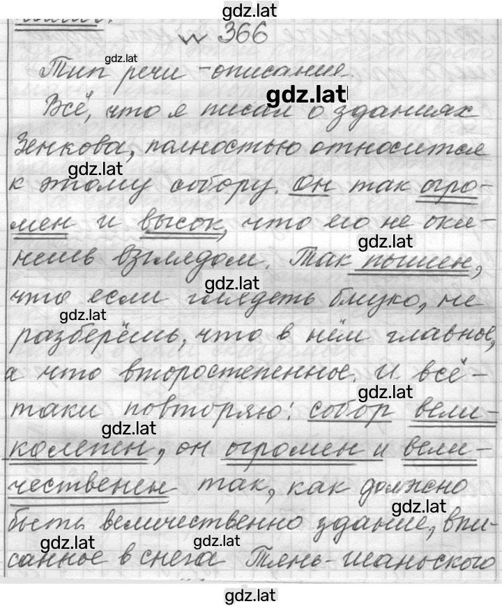 Решение задания № 366 — страница 1
