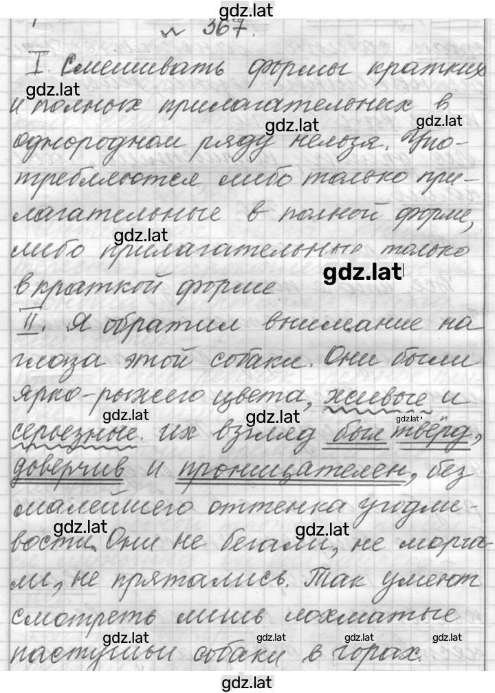 Решение задания № 367 — страница 1