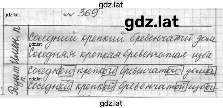 Решение задания № 369 — страница 1