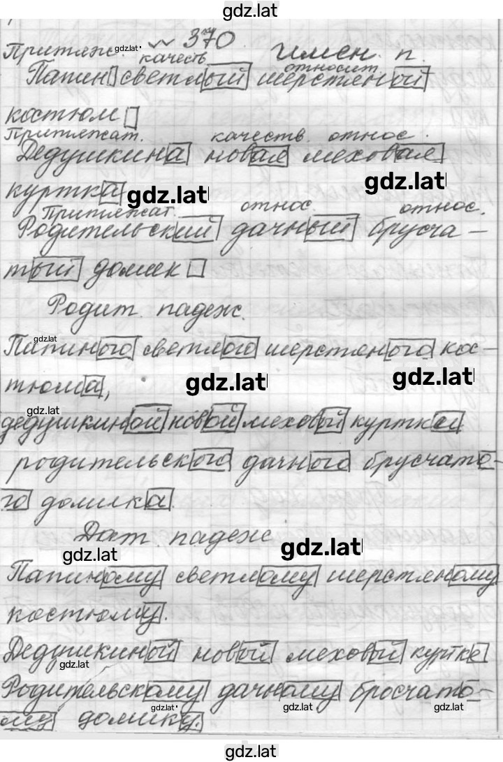 Решение задания № 370 — страница 1