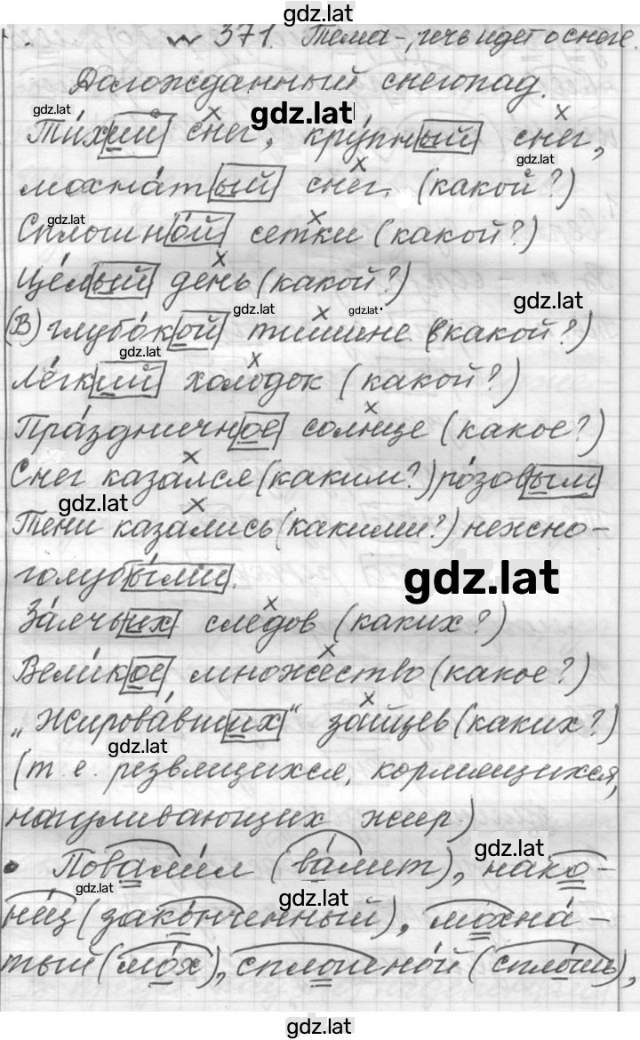 Решение задания № 371 — страница 1