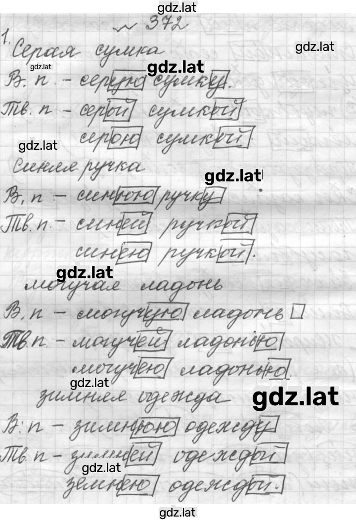Решение задания № 372 — страница 1