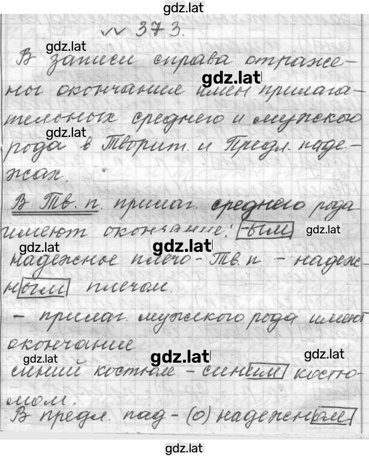 Решение задания № 373 — страница 1