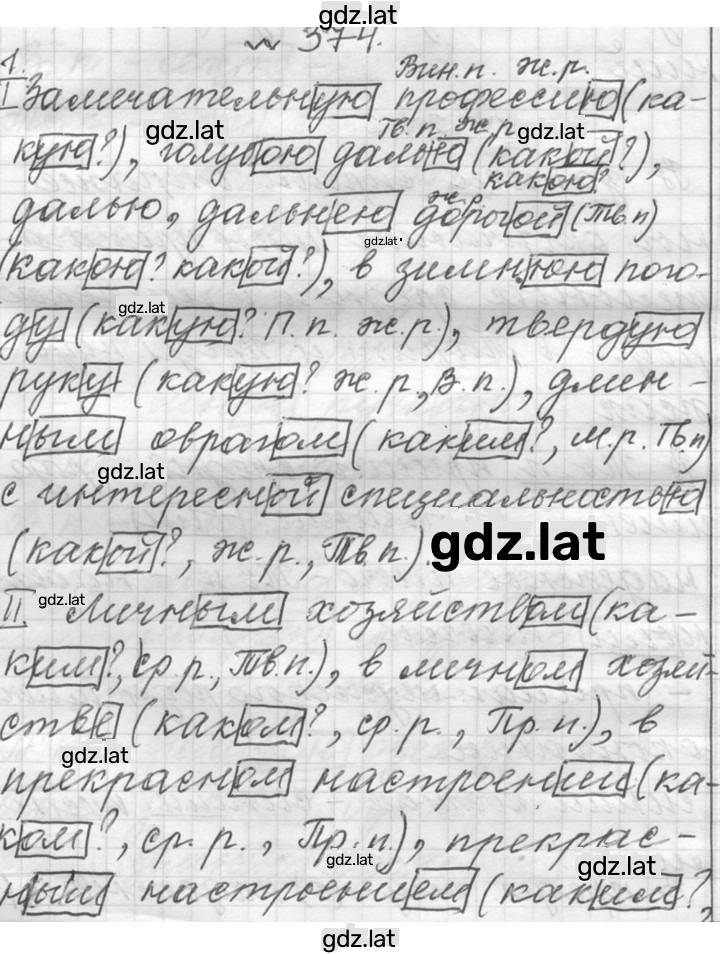 Решение задания № 374 — страница 1