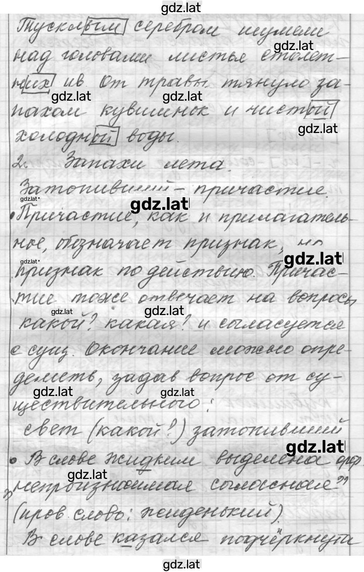 Решение задания № 377 — страница 2