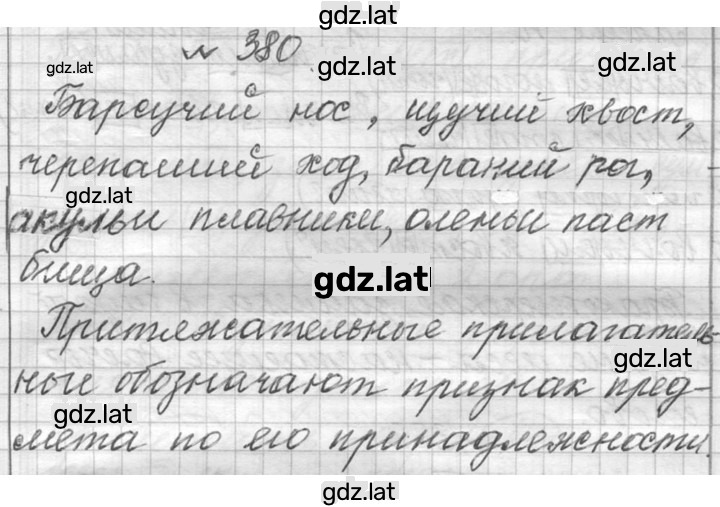 Решение задания № 380 — страница 1