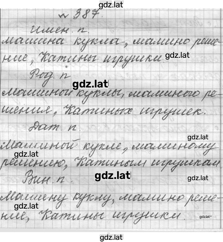 Решение задания № 387 — страница 1